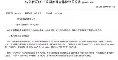 中國電信子公司攜手傳化智聯成立新公司，加速智能物流領域技術轉化