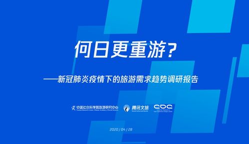 新冠肺炎疫情下的旅游需求趨勢研究報告 武漢成最熱門城市，北京企業(yè)網絡技術服務興起