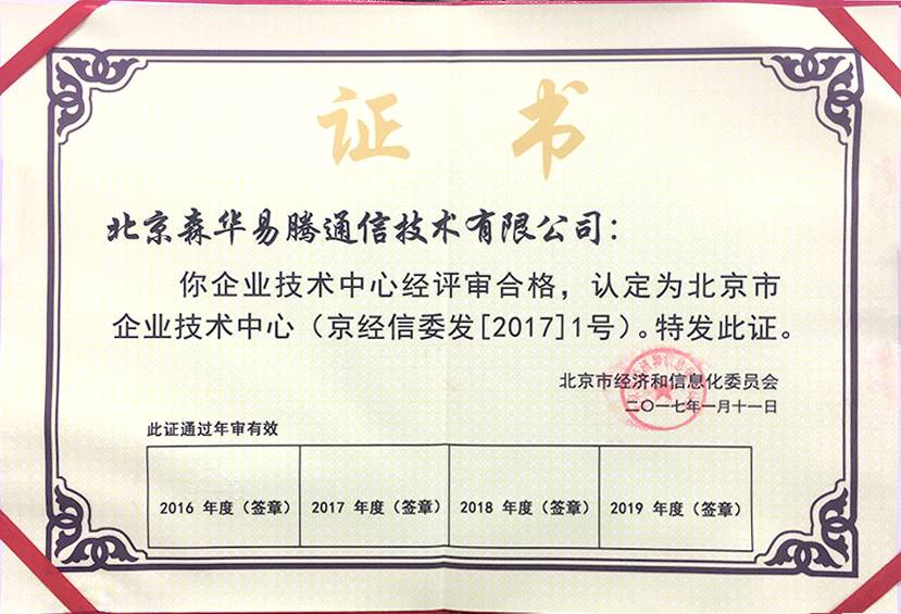 五一視界榮獲“北京市企業(yè)技術中心”認定，賦能北京企業(yè)網絡技術服務